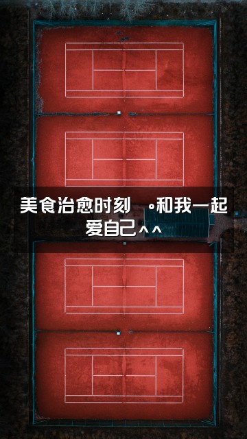 抖音爱自己多一点^^视频封面：美食治愈时刻🍰和我一起爱自己^^